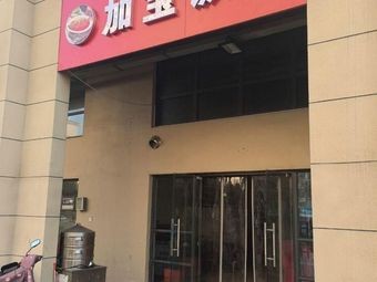 Jiabao Restaurant