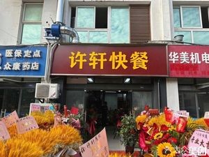 Xu Xuan Fast Food