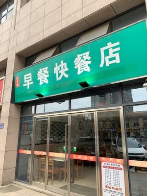 Songyue Lou Breakfast Fast Food (Zhuhai Road Branch)
