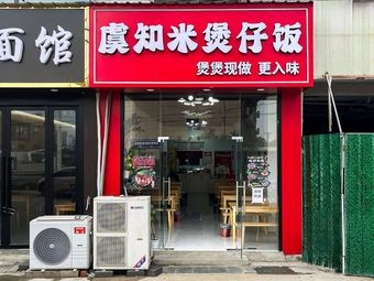 Yuzhi Mi Baozi Rice