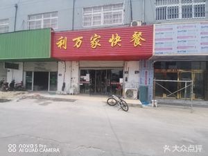 Liwanjia Fast Food (Yushan Market Branch)