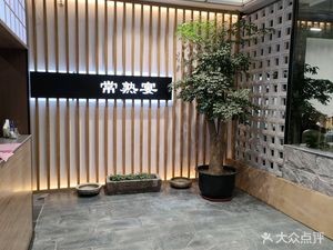 Changshu Banquet · Ben Gang Seafood · Jiangsu-Zhejiang Fusion Cuisine