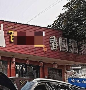 Chun Yuan Restaurant