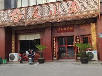 Yu Xiao Noodles