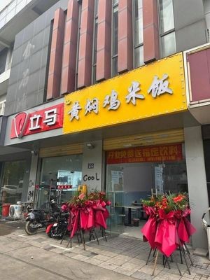 Youjia Braised Chicken Rice (Dongshan Road Branch)