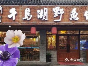 Dao Hu Wild Fish Restaurant