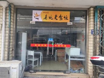 Kou Kou Xiang Northeast Boxed Meal
