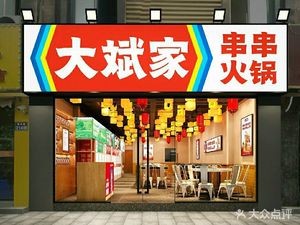 Da Bin's Spicy Hot Pot (Huangdai Branch)