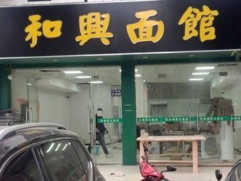 Hexing Noodle House