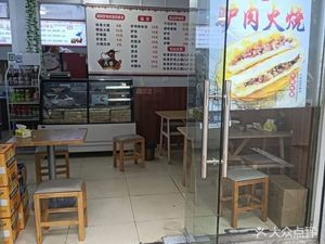 Fanxiang Donkey Meat Fire Cake