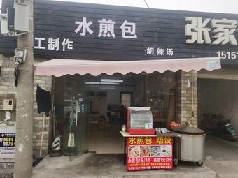 Yi'an Pan-Fried Buns