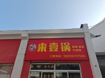 Laiyi Guo Charcoal Grill