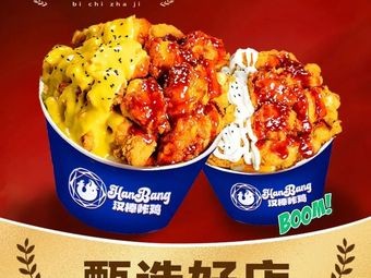 hanbang韩式炸鸡火鸡面(东景苑店)