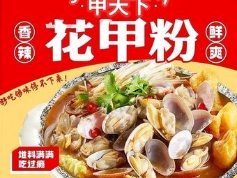 Jiatianxia Clams, Vermicelli, Noodles