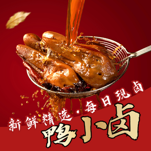 Xiaoyuer Qizhou Duck Head