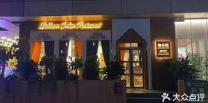 Bukara Indian Restaurant (1912 Store)