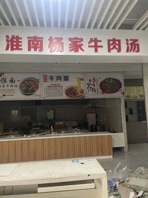 Huainan Yang's Beef Soup