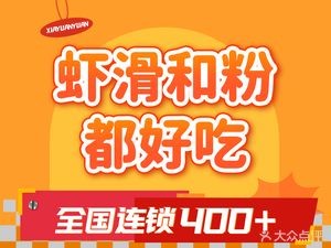 Xia Yuan Yuan Handmade Shrimp Slurry (Cinema Building Store)