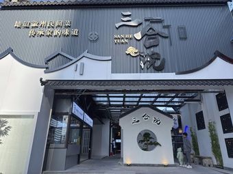 Authentic Huizhou Folk Cuisine