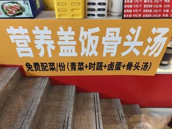 Nutritious Rice Bowl with Bone Soup