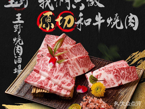 Wang Ye · Wagyu Yakiniku (1912 West Street Store)