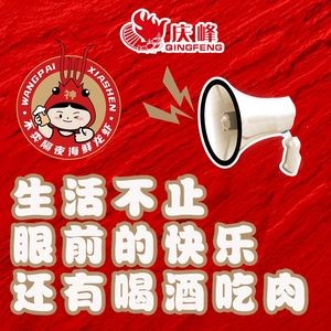 庆峰烧烤·呼叫酒友·承诺不卖隔夜海鲜龙虾(1912店)