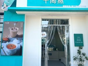 Qianshang Yan · Auntie Hot Drink · Stewed Pear · Bird's Nest Health Tea (Xinliangcang Store)
