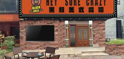 黑叔美式餐吧·汉堡牛排自助(1912店)