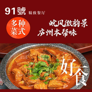 No. 91 Restaurant (Hefei 1912 Store)