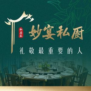 Miao Yan · Private Chef (Huangshan Road Store)