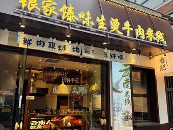 Yinjia Dai Flavor Boiled Beef Noodles