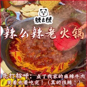 辣么辣老火锅(怀宁路店)