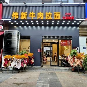 Wei Xin Beef Noodle Soup (Tahiti Branch)