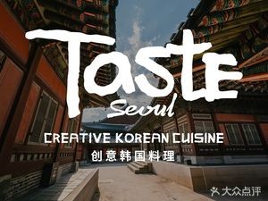 Taste Seoul Creative Korean Cuisine (Xinliangcang Branch)