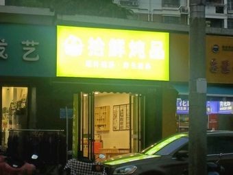 Fresh Stew Specialties