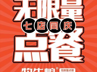 牧牛煌无限量点餐烤肉 (巢湖万尚城店)