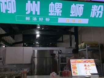 Liuzhou Luosifen (Wanshang City Store)