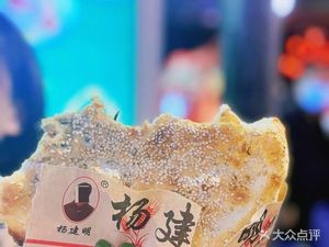 Yang Jianming Flatbread (Wanda Plaza Baohe Store)