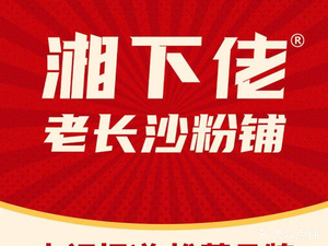 Xiang Xia Lao · Old Changsha Foodie Corner (Baohewanda Store)