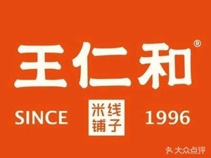 Wang Renhe Rice Noodles (Bahe Wanda Branch)