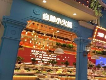 Self-Service Hot Pot (Hefei Baohé Wanda Plaza)