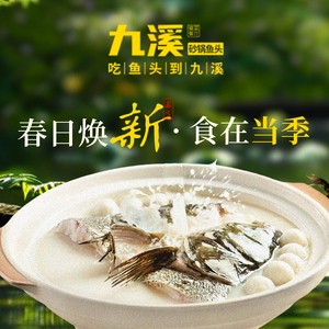 Jiuxi Sandpot Fish Head · Huai Cuisine Restaurant (Chaohu Road Branch)
