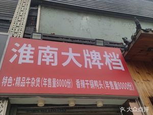 Huainan Big Brand Bar