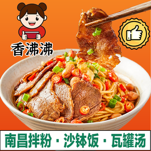 Xiang Fei Fei Nanchang Mix Rice Noodles · Clay Pot Soup · Clay Pot Rice (Baohé Wanda Plaza Branch)