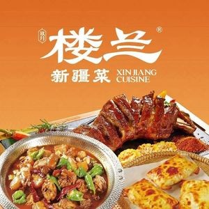 Lolan Xinjiang Cuisine (Baohedawan Branch)