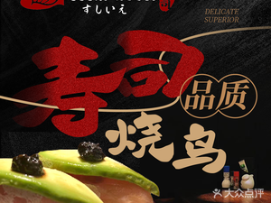 Sushi House Sushi & Yakitori (Baohe Wanda Store)