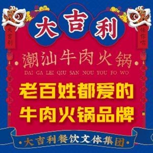 Da Li Ji Chao Shan Beef Hot Pot (Baohe Wanda Branch)