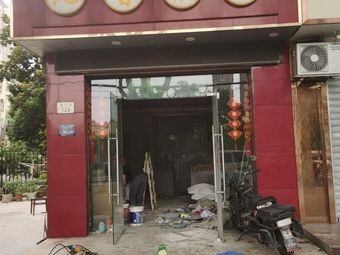 As Four Barbecue (Chaohu Road Branch)