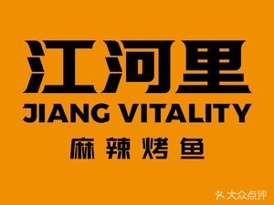 Jiang He Li Spicy Roast Fish (Baohe Wanda Branch)