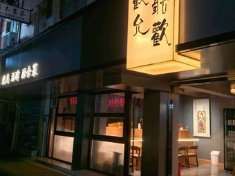 Guan Yun Ting Huan · Yakitori Bar